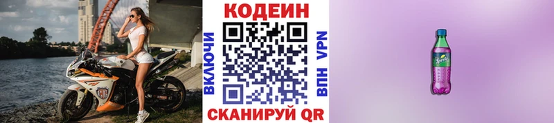 Кодеиновый сироп Lean напиток Lean (лин)  Перевоз 